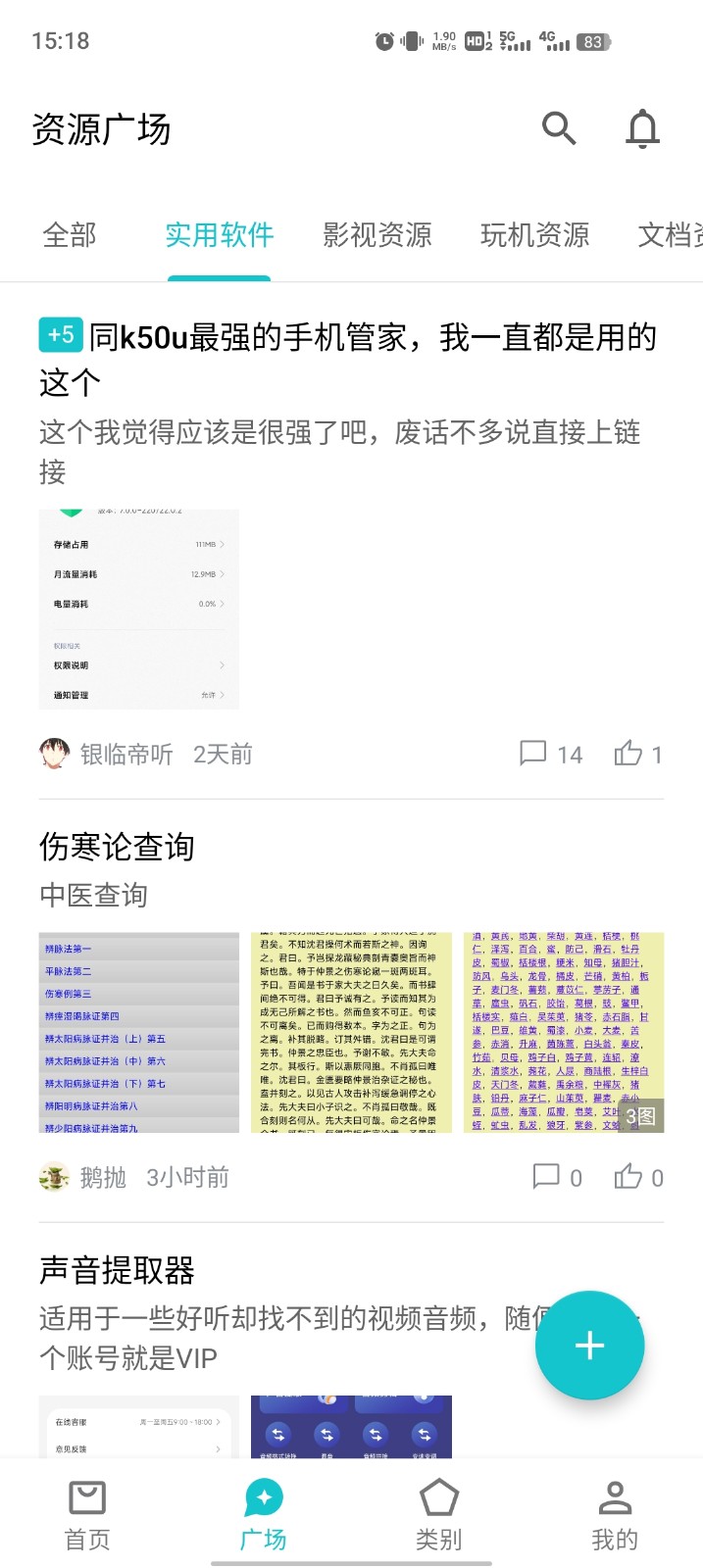 奇妙应用截图