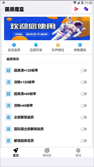 画质魔盒最新版截图