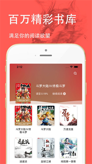 开心阅读器免费截图