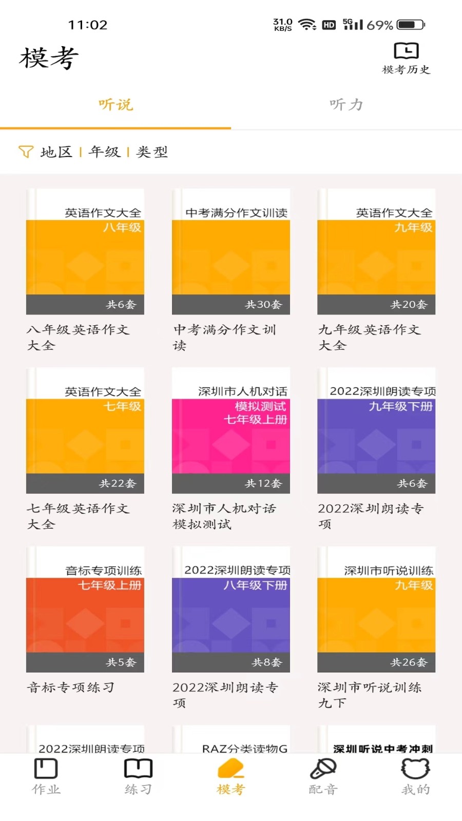 you too爱听说截图