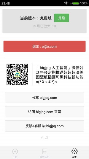 BIGJPG安卓版截图