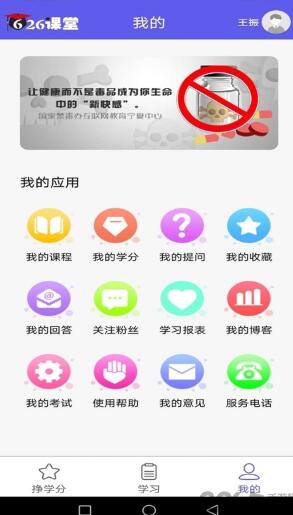 宁夏禁毒教育平台626课堂截图