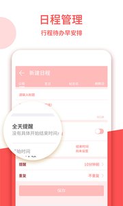 老黄历截图