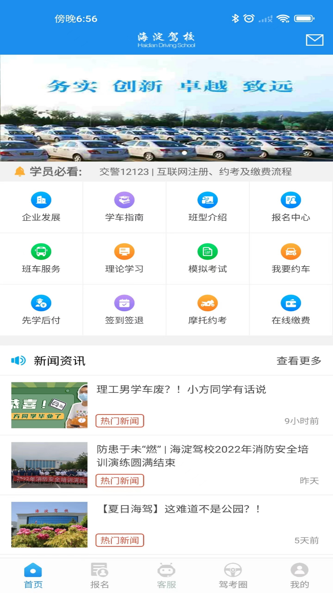 海淀驾校截图
