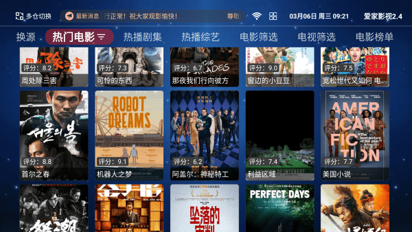 爱家影视截图