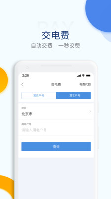 电e宝最新版本截图