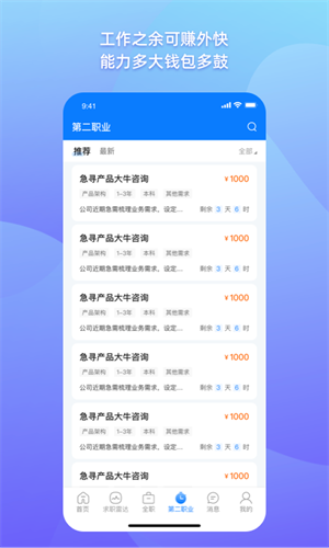 1号职场截图