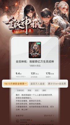 书旗小说阅读器免费截图