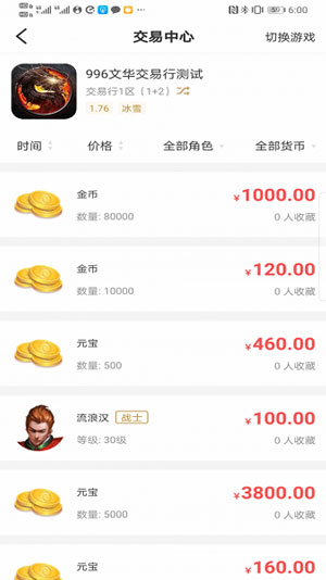 996box传奇盒子截图