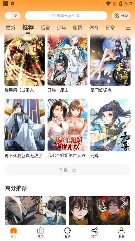 漫画星软件截图