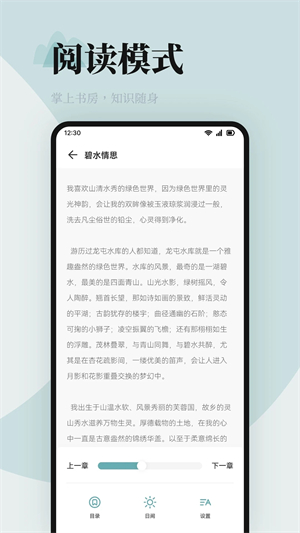 海棠书屋阅读器截图
