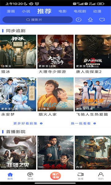 蓝豚豚截图