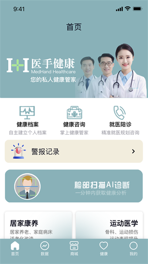 医手健康截图