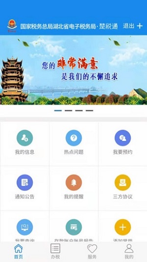 楚税通app最新版本截图