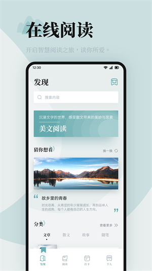 海棠书屋阅读截图