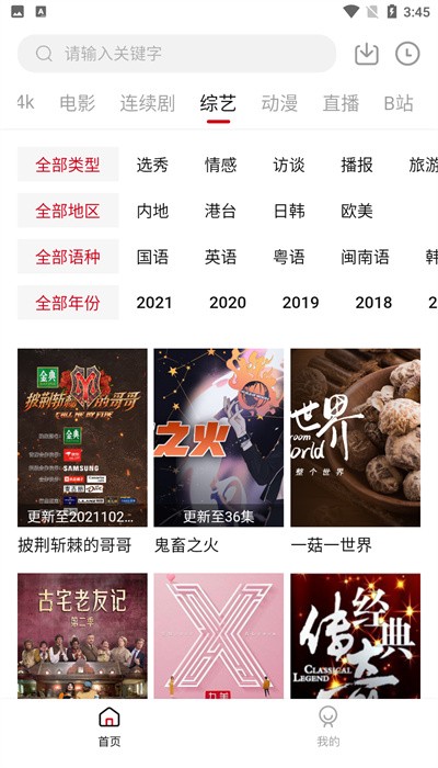 小火箭影视最新版本截图