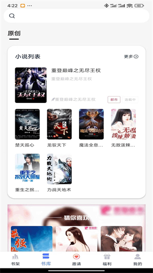 九天畅听截图