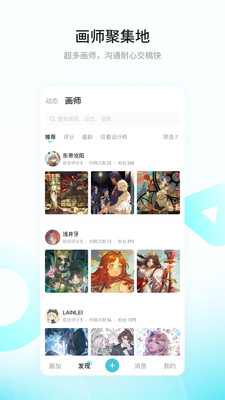画加约稿平台截图