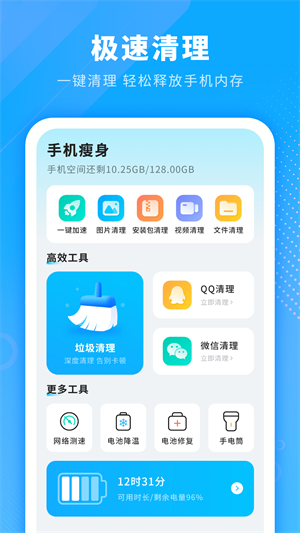 电池省电清理大师截图