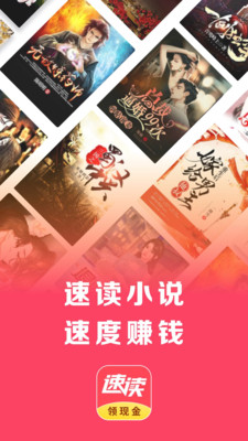 速读免费小说2024最新版截图
