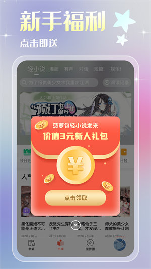 菠萝包轻小说2024最新版截图