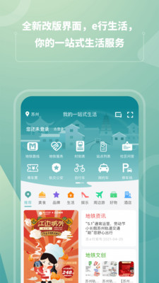 苏e行截图