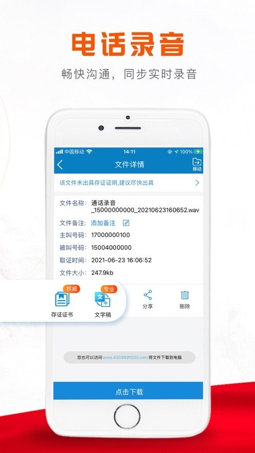 下载移动公证电话录音