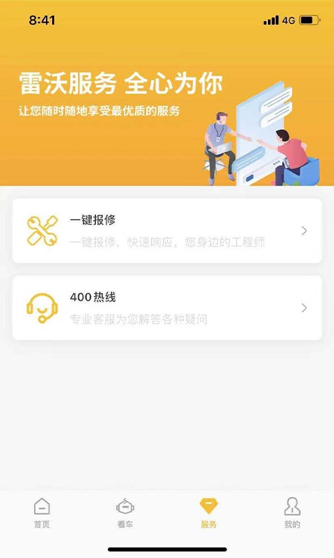 智能雷沃app下载