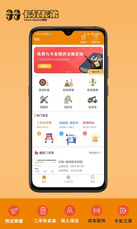 卡兄卡弟app