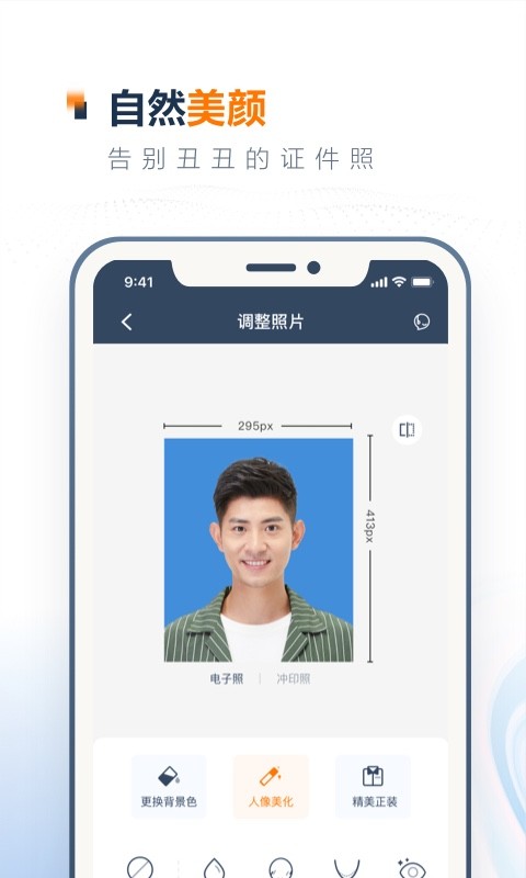 一寸证件照制作app免费版下载
