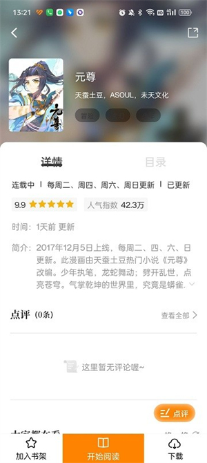包子漫画全集免费下拉式截图