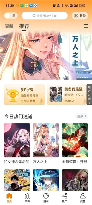 包子漫画免费截图