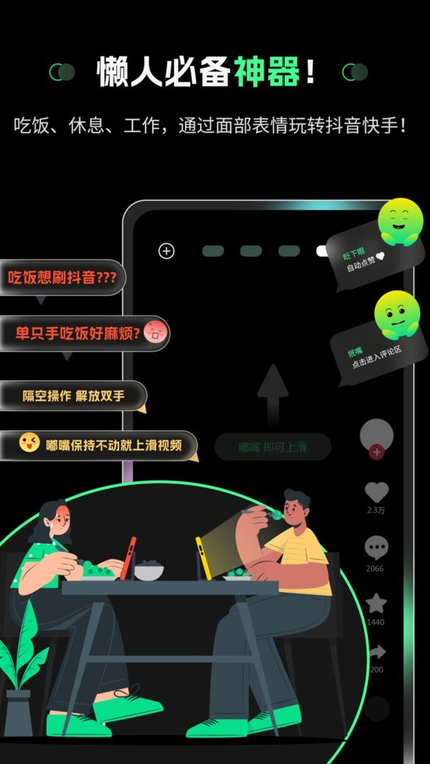 隔空操作官方版