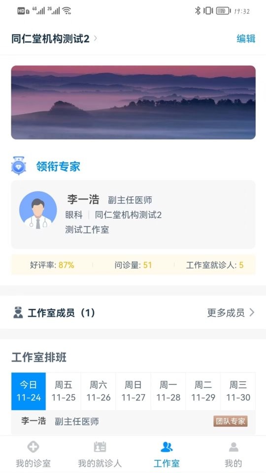 同仁堂中医软件下载