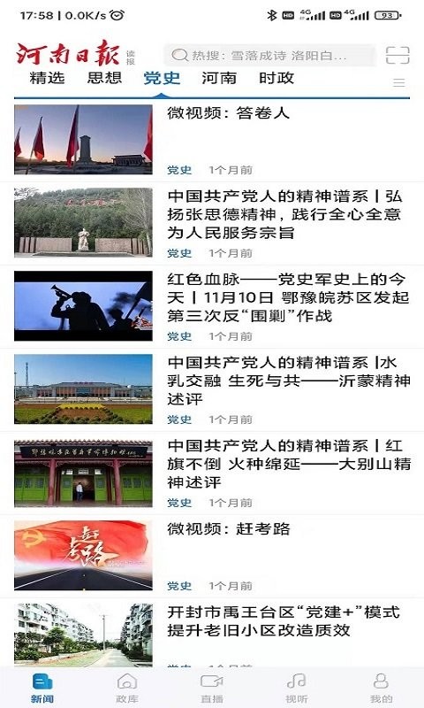 河南日报官方版