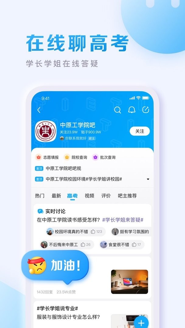 百度贴吧官方版