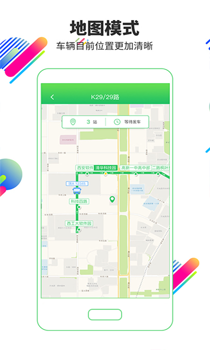 易公交截图
