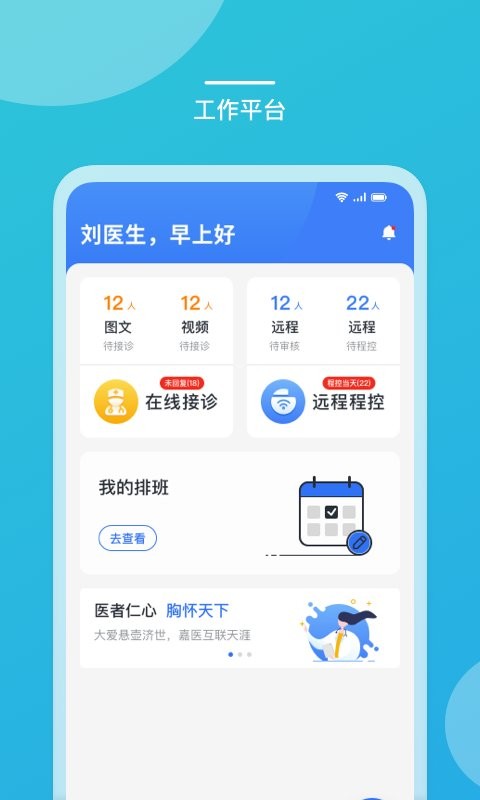 嘉医有品医生端软件