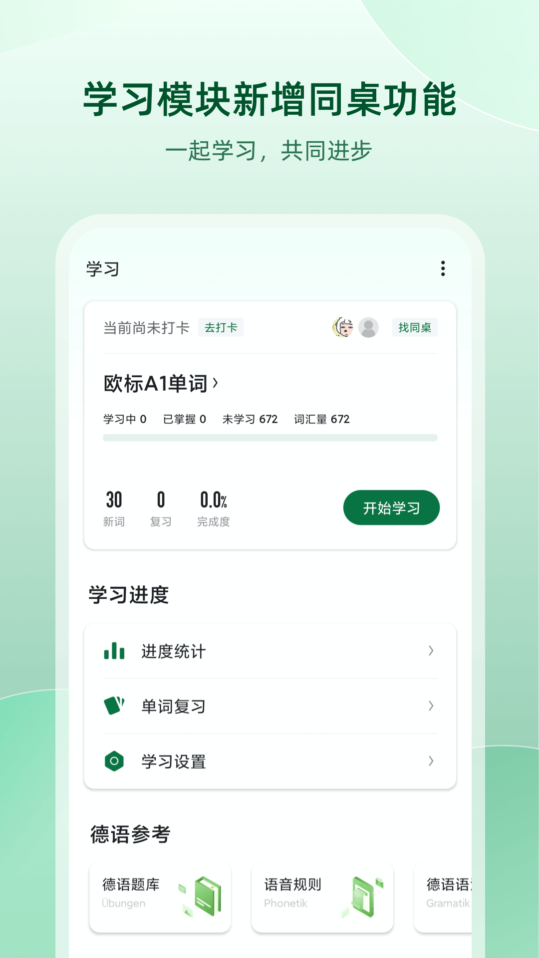 德语助手下载