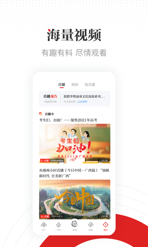 广西云客户端官方下载