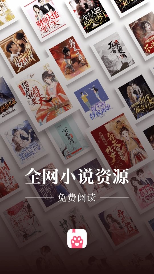 喵爪小说app下载