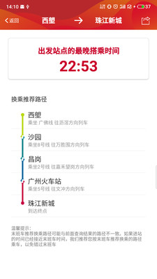 广州地铁截图