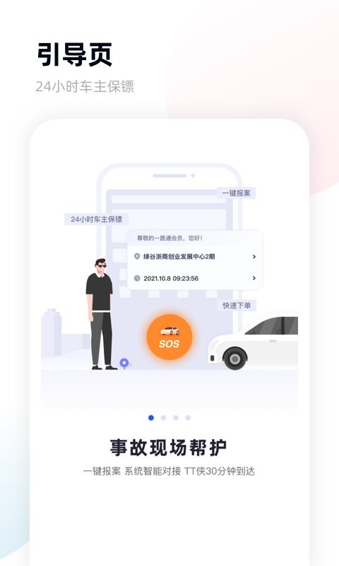 替替车主app下载