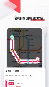 8684地铁手机版截图