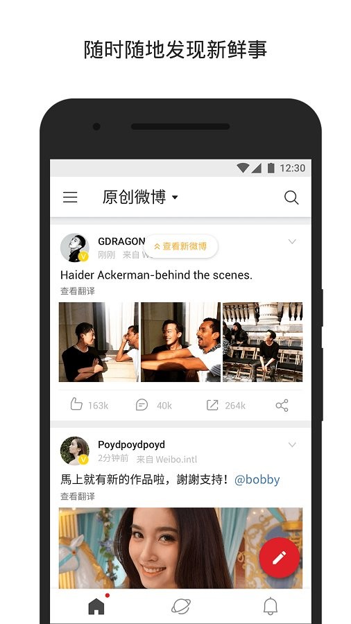 微博轻享版下载最新版