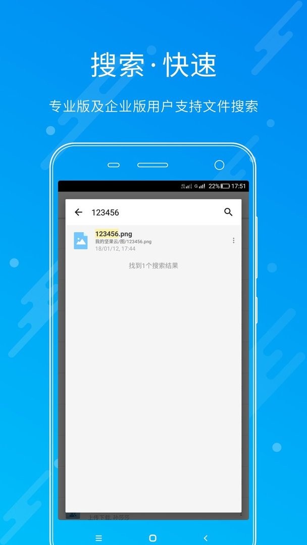 坚果云官方版