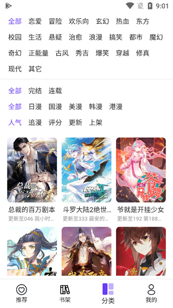 漫士多正版截图