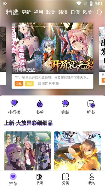 漫士多2024最新版本截图