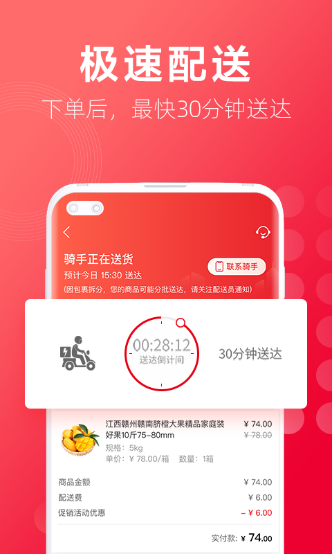 淘鲜达截图