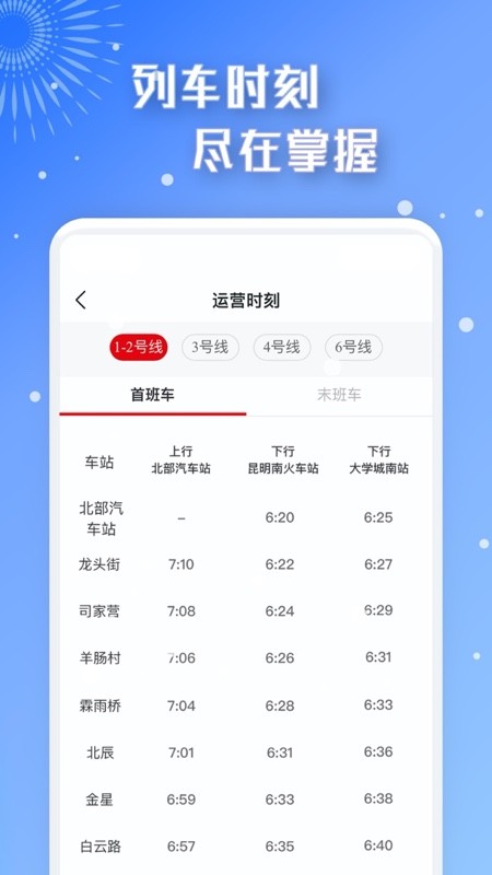 智慧通行app下载